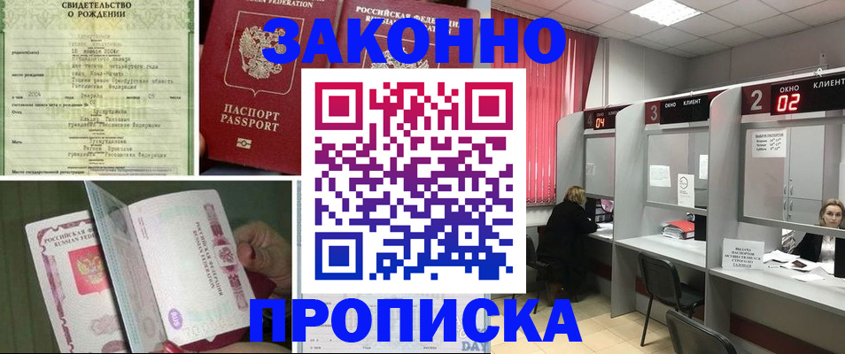 прописка в квартире в Лакинске
